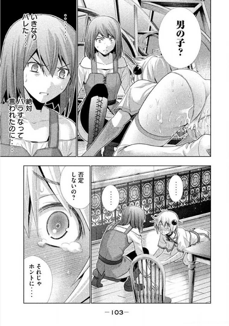 パラレルパラダイス Chap 4 - Next Chap 5