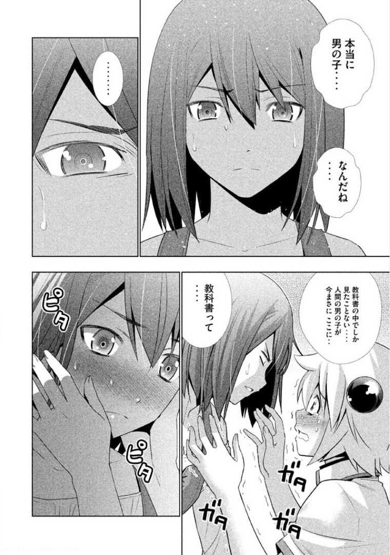 パラレルパラダイス Chap 4 - Next Chap 5