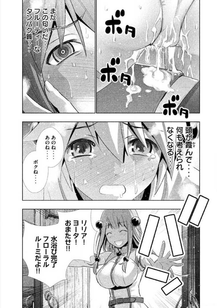 パラレルパラダイス Chap 4 - Next Chap 5