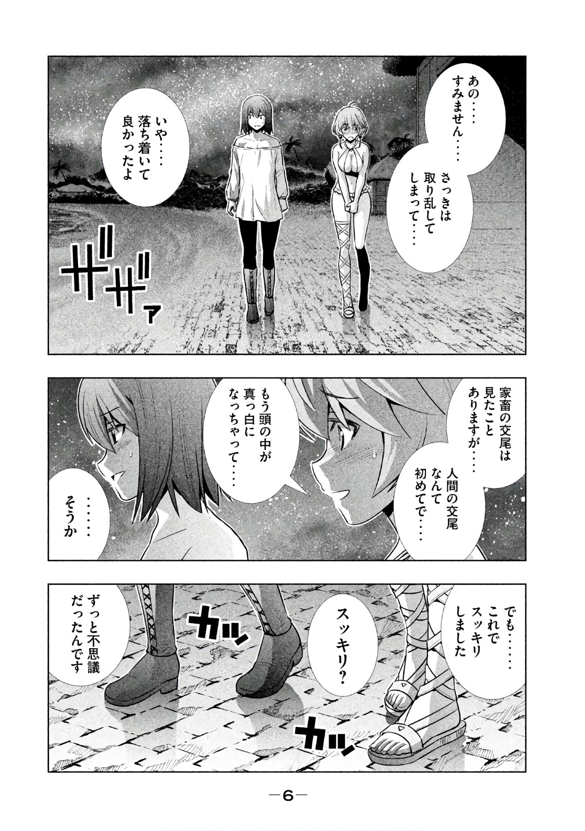 パラレルパラダイス Chap 40 - Next Chap 41