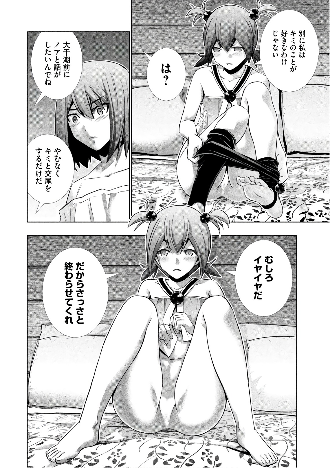 パラレルパラダイス Chap 41 - Next Chap 42