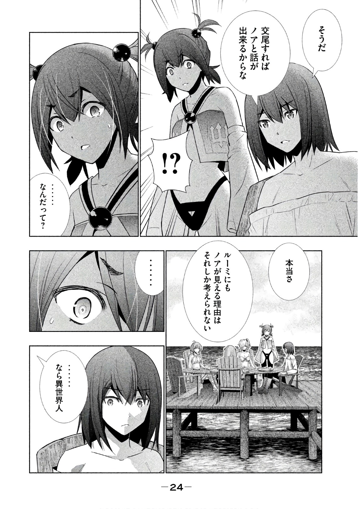 パラレルパラダイス Chap 41 - Next Chap 42