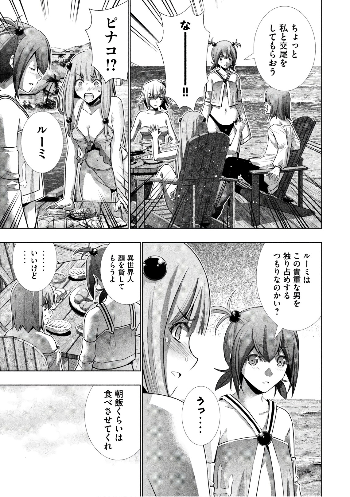 パラレルパラダイス Chap 41 - Next Chap 42