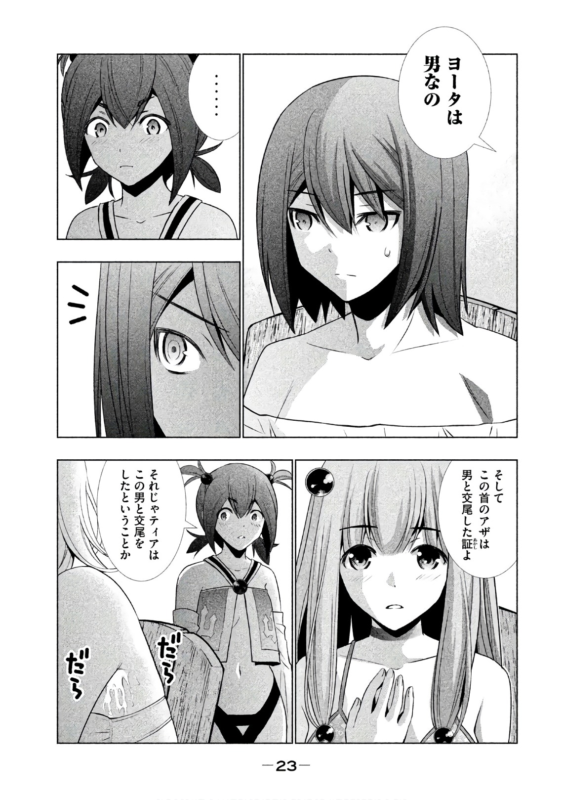 パラレルパラダイス Chap 41 - Next Chap 42