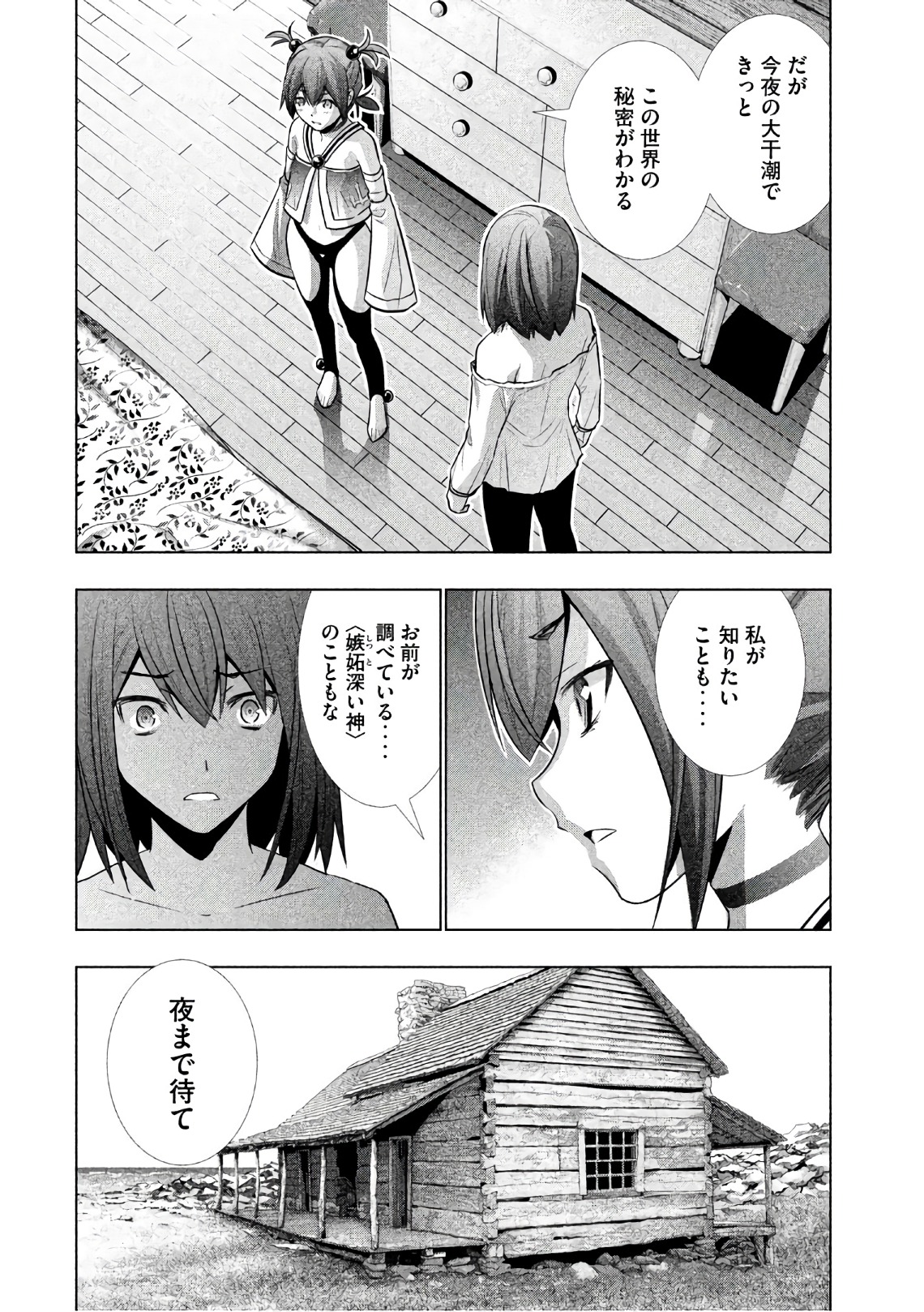パラレルパラダイス Chap 42 - Next Chap 43