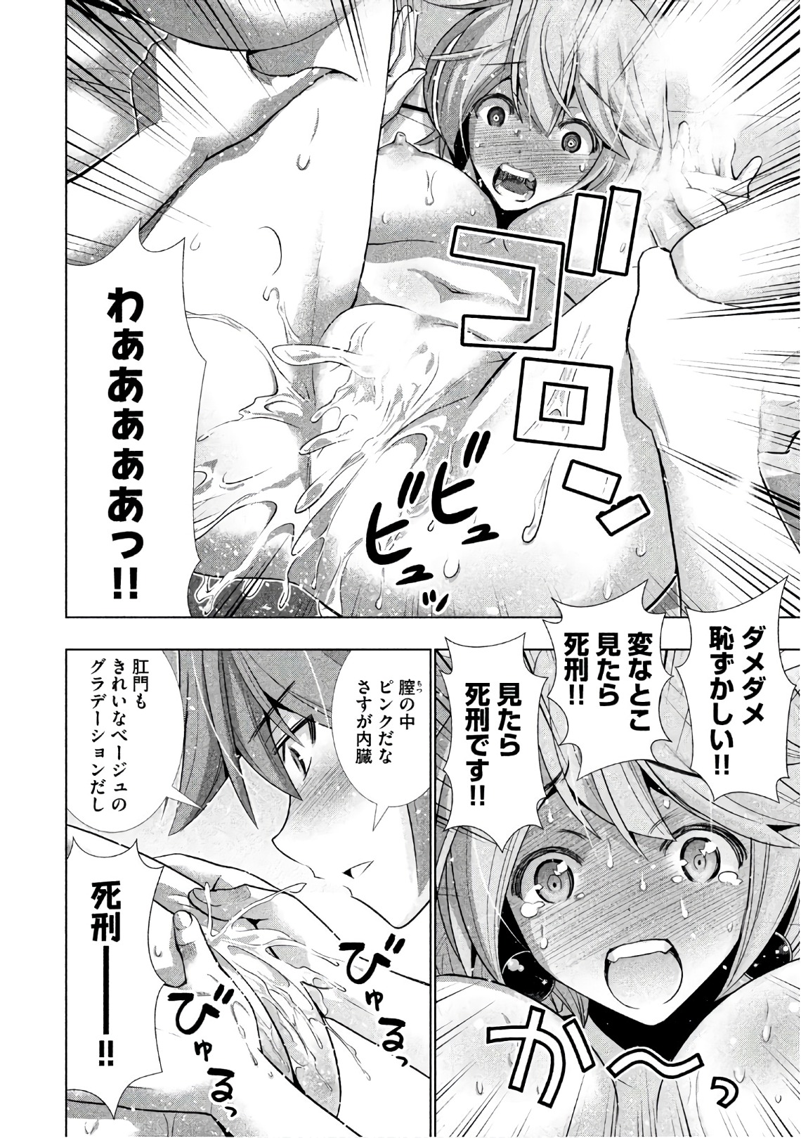 パラレルパラダイス Chap 44 - Next Chap 45