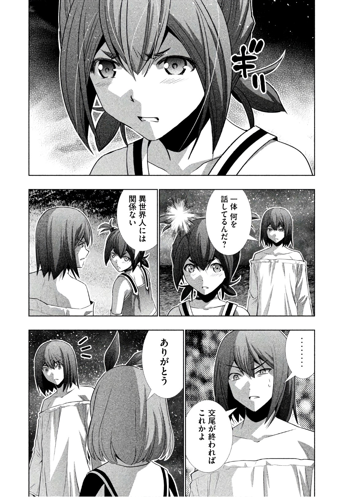 パラレルパラダイス Chap 45 - Next Chap 46