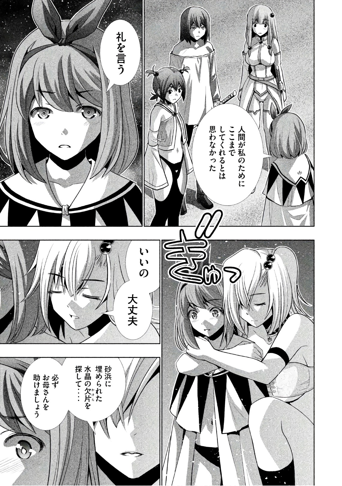 パラレルパラダイス Chap 45 - Next Chap 46