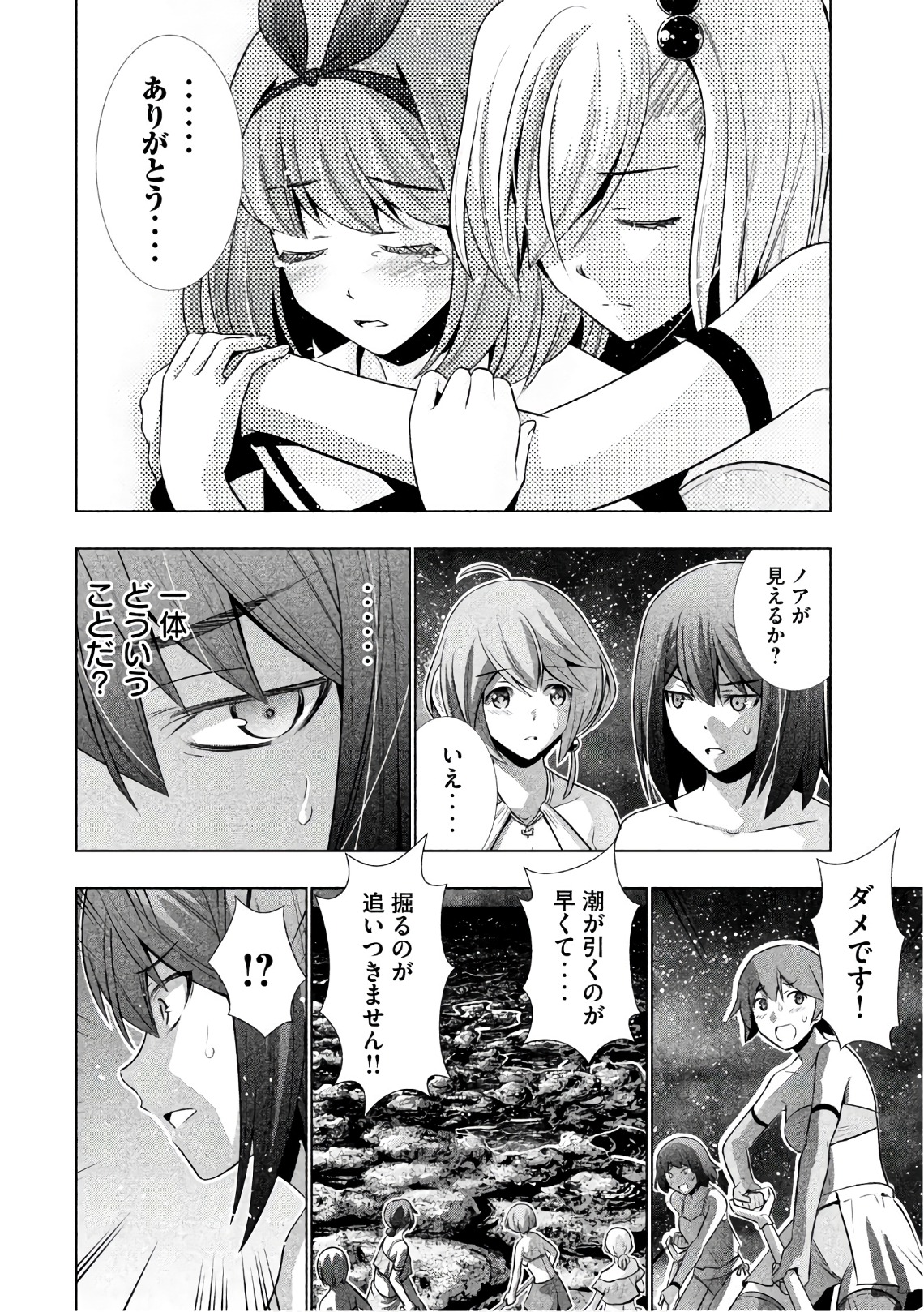 パラレルパラダイス Chap 45 - Next Chap 46