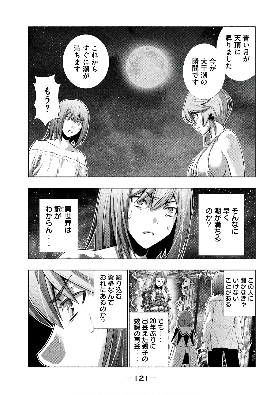 パラレルパラダイス Chap 46 - Next Chap 47