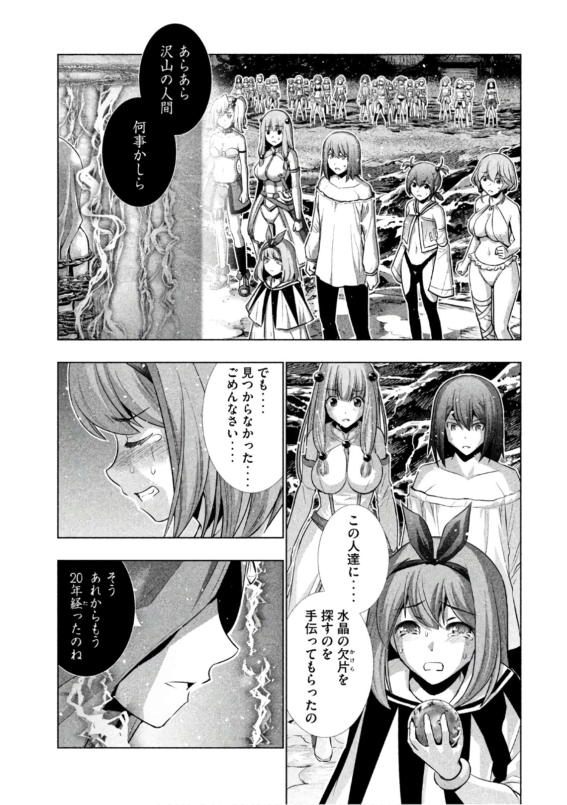 パラレルパラダイス Chap 46 - Next Chap 47