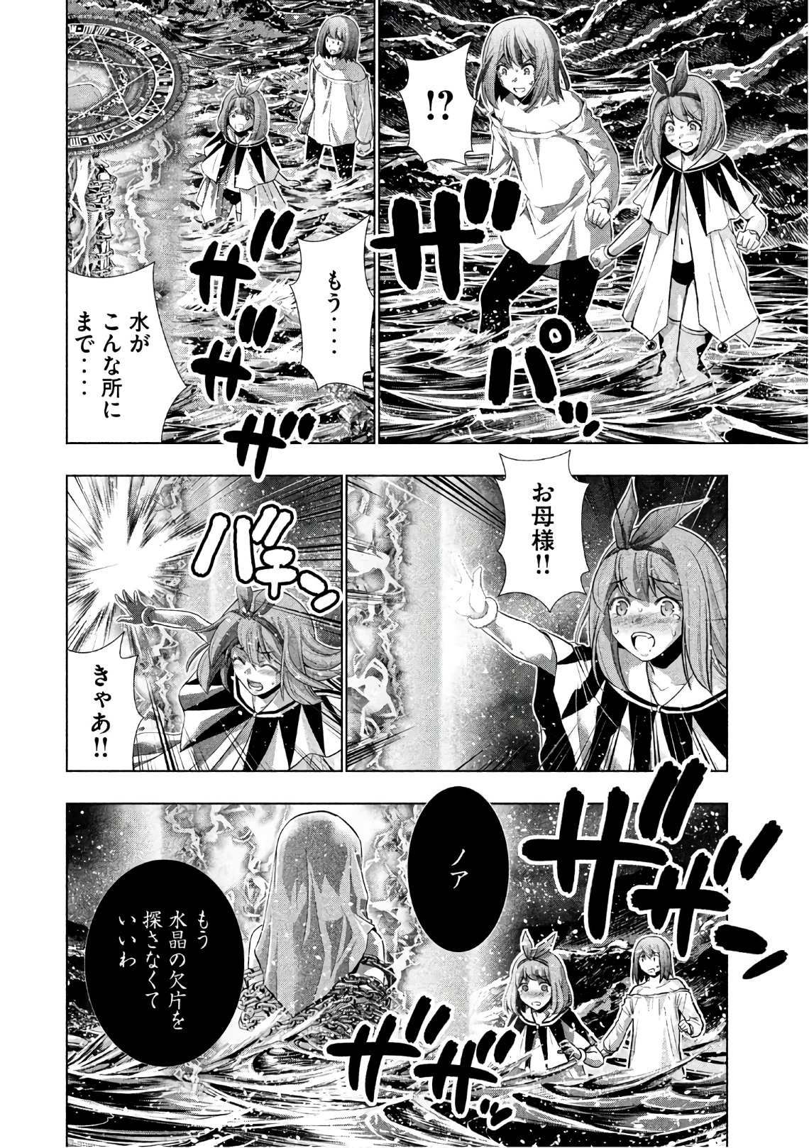 パラレルパラダイス Chap 46 - Next Chap 47