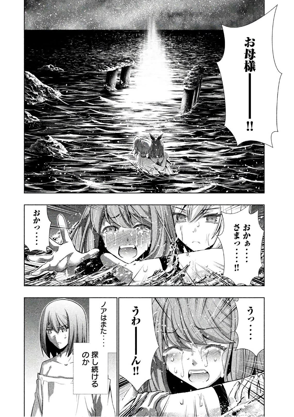パラレルパラダイス Chap 46 - Next Chap 47