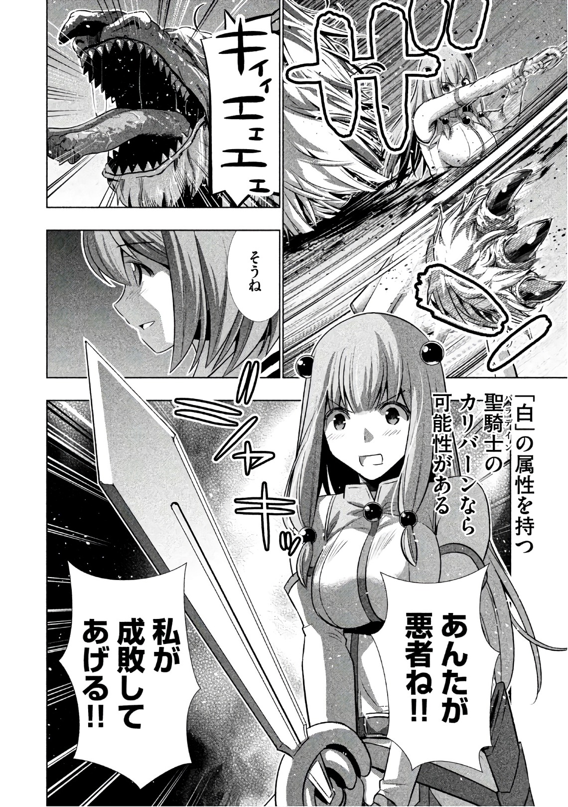 パラレルパラダイス Chap 47 - Next Chap 48