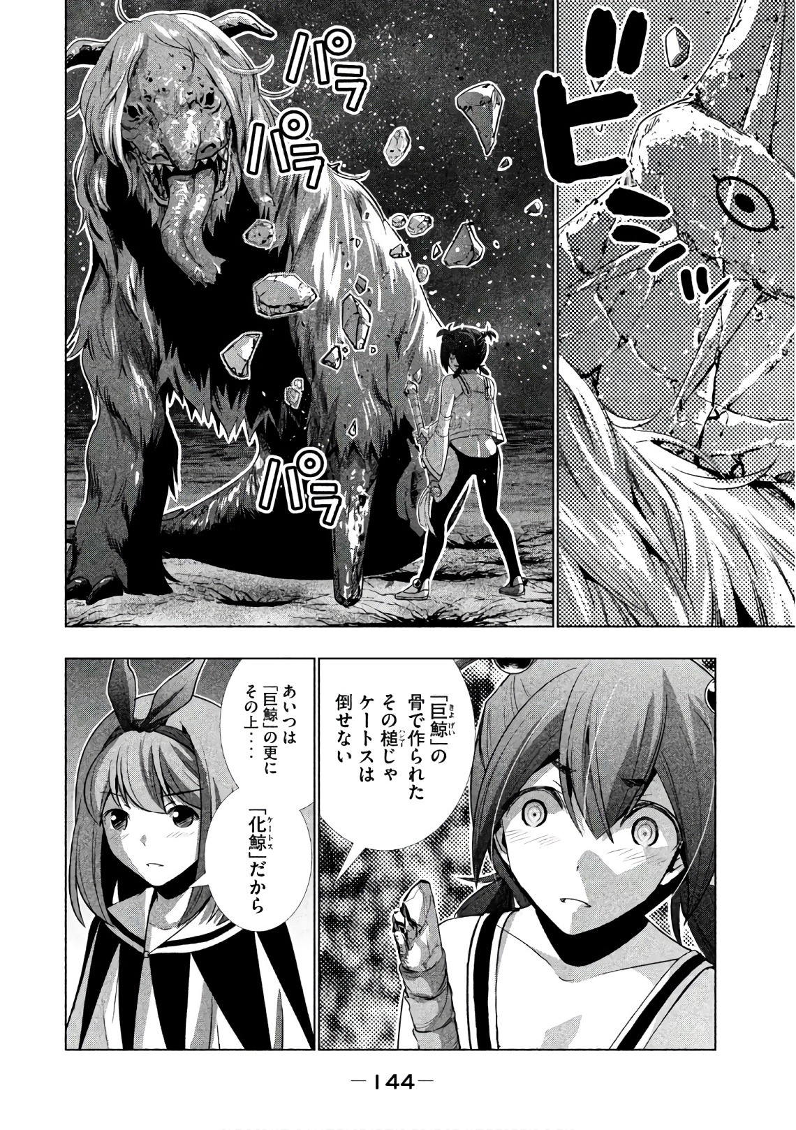 パラレルパラダイス Chap 47 - Next Chap 48