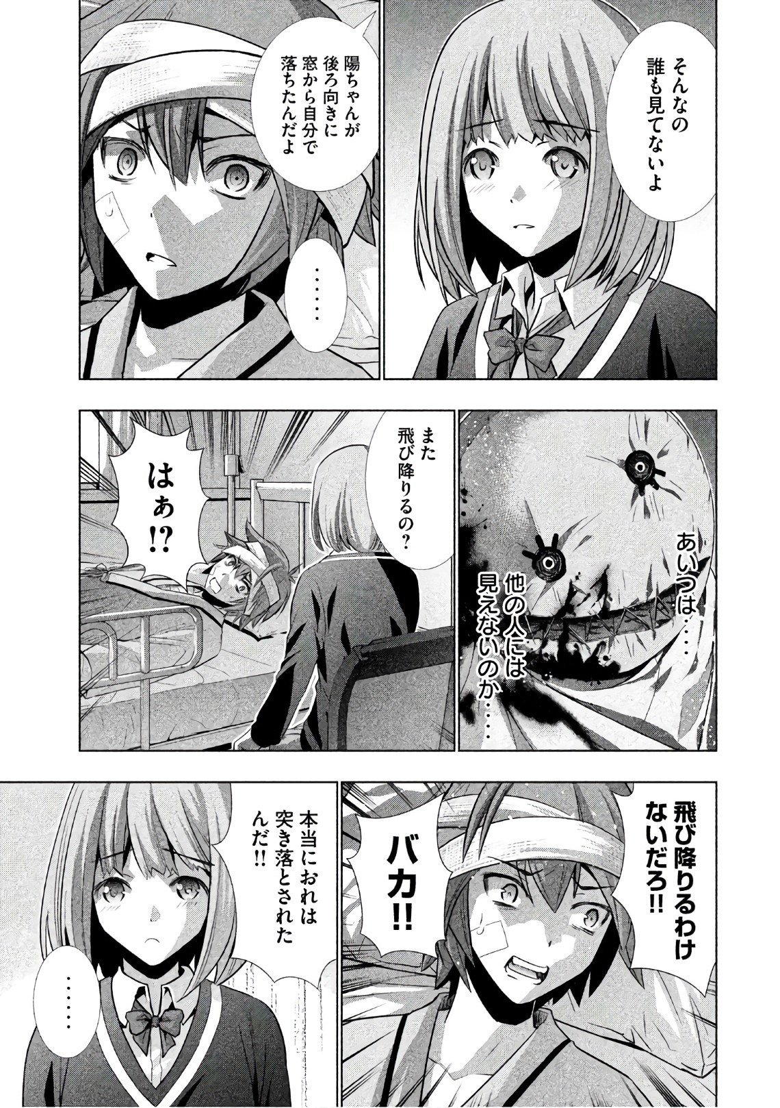 パラレルパラダイス Chap 49 - Next Chap 50