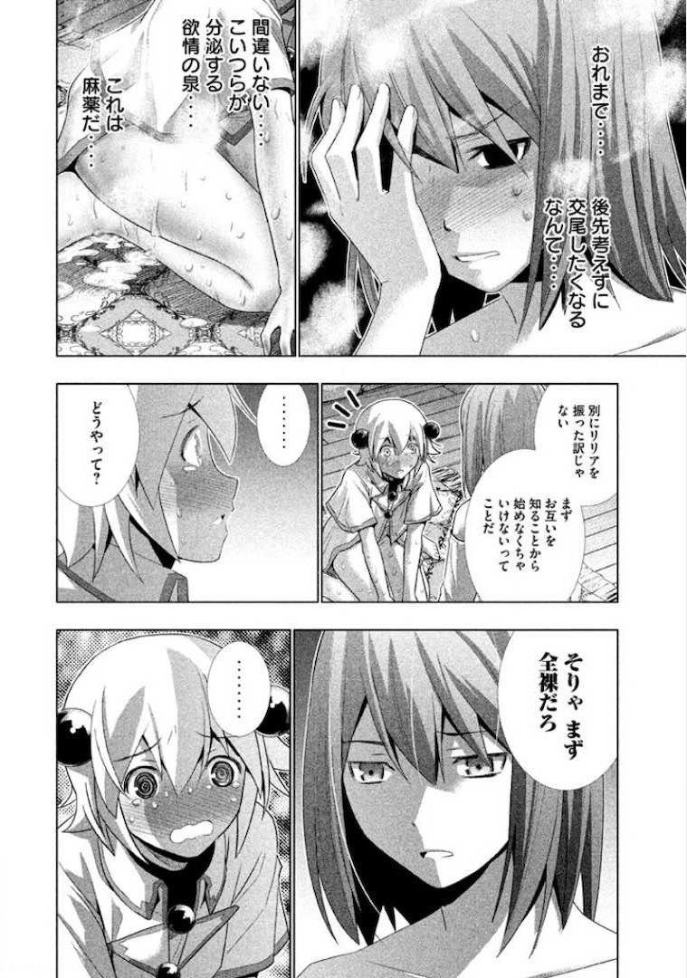 パラレルパラダイス Chap 5 - Next Chap 6