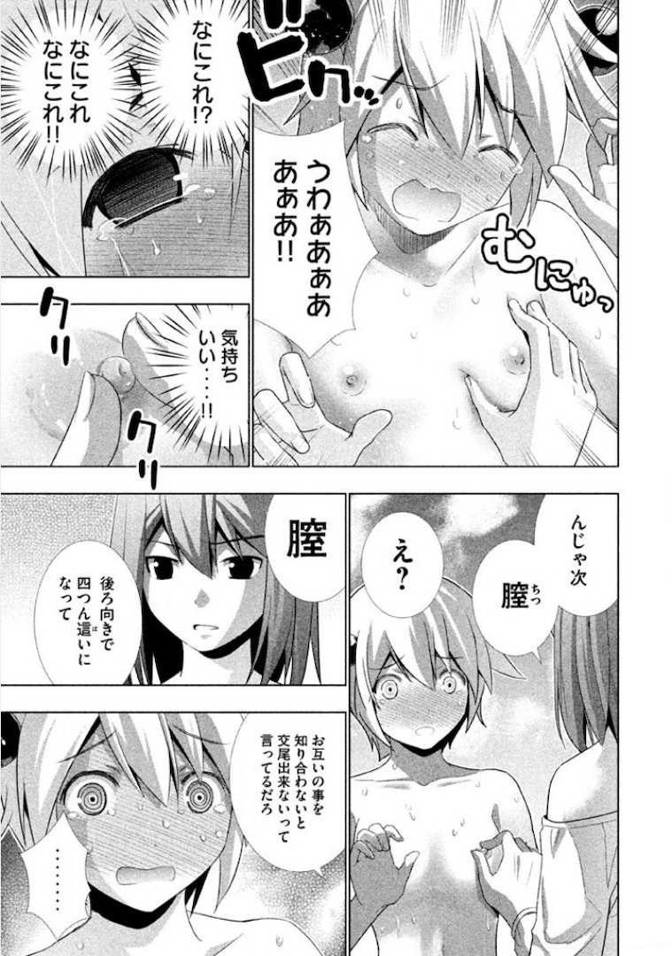 パラレルパラダイス Chap 5 - Next Chap 6