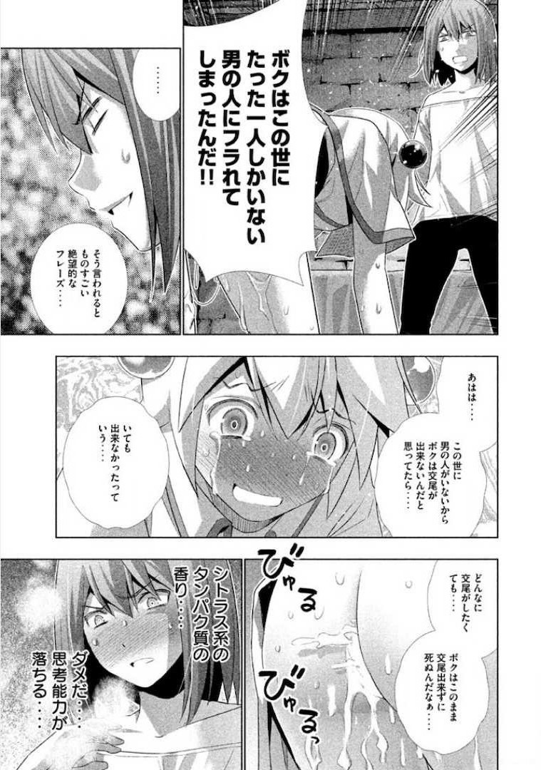パラレルパラダイス Chap 5 - Next Chap 6