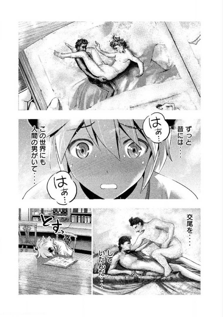 パラレルパラダイス Chap 5 - Next Chap 6