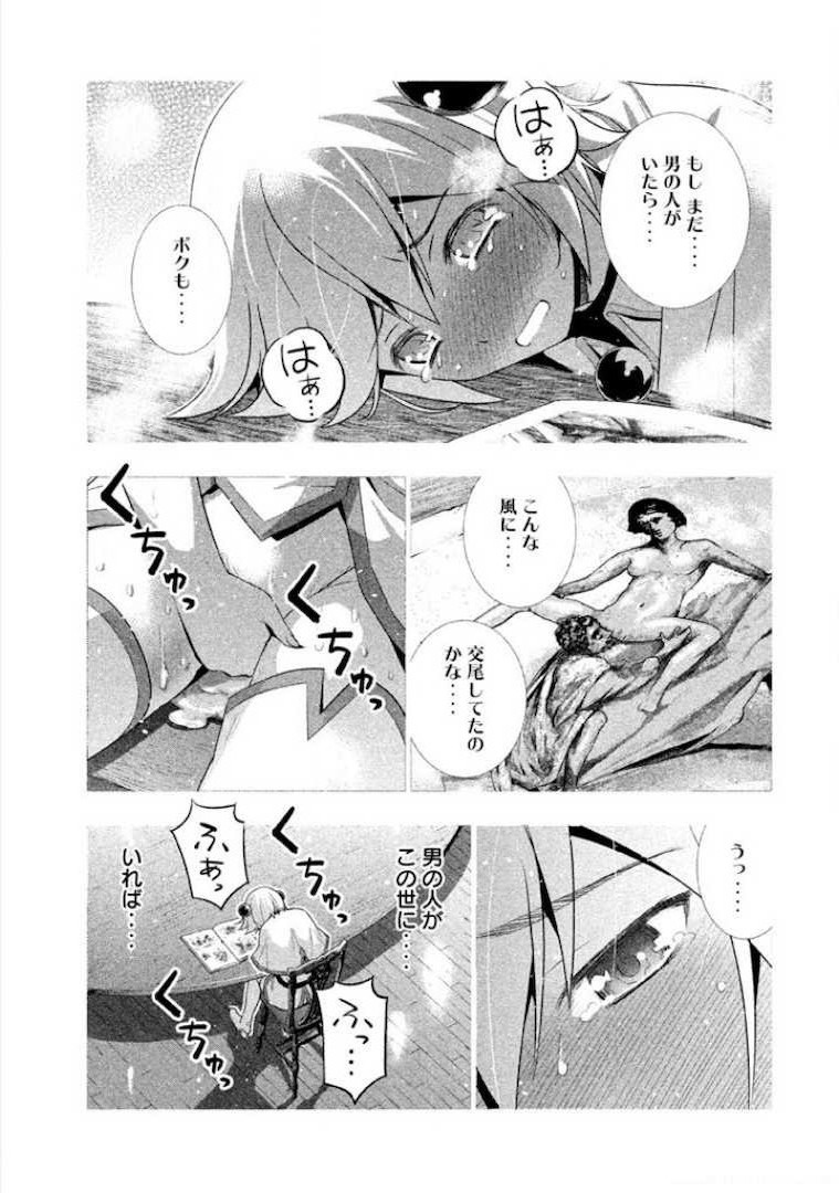パラレルパラダイス Chap 5 - Next Chap 6