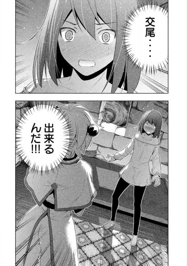 パラレルパラダイス Chap 5 - Next Chap 6