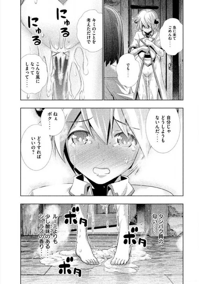 パラレルパラダイス Chap 5 - Next Chap 6