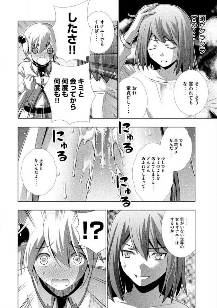 パラレルパラダイス Chap 5 - Next Chap 6