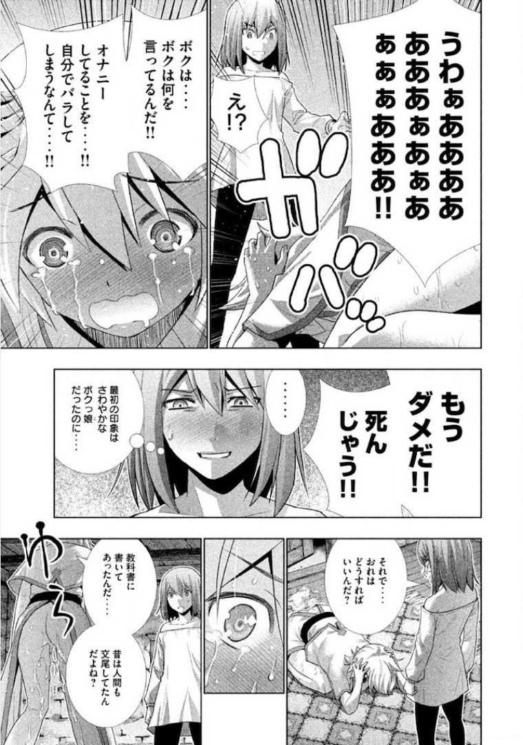 パラレルパラダイス Chap 5 - Next Chap 6
