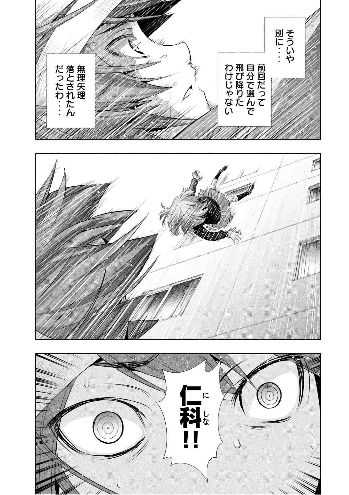 パラレルパラダイス Chap 50 - Next Chap 51