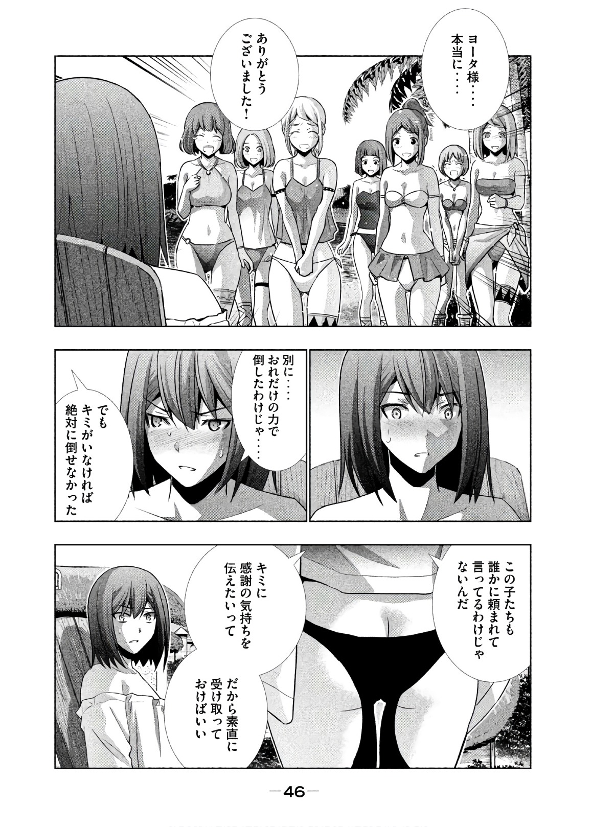 パラレルパラダイス Chap 53 - Next Chap 54