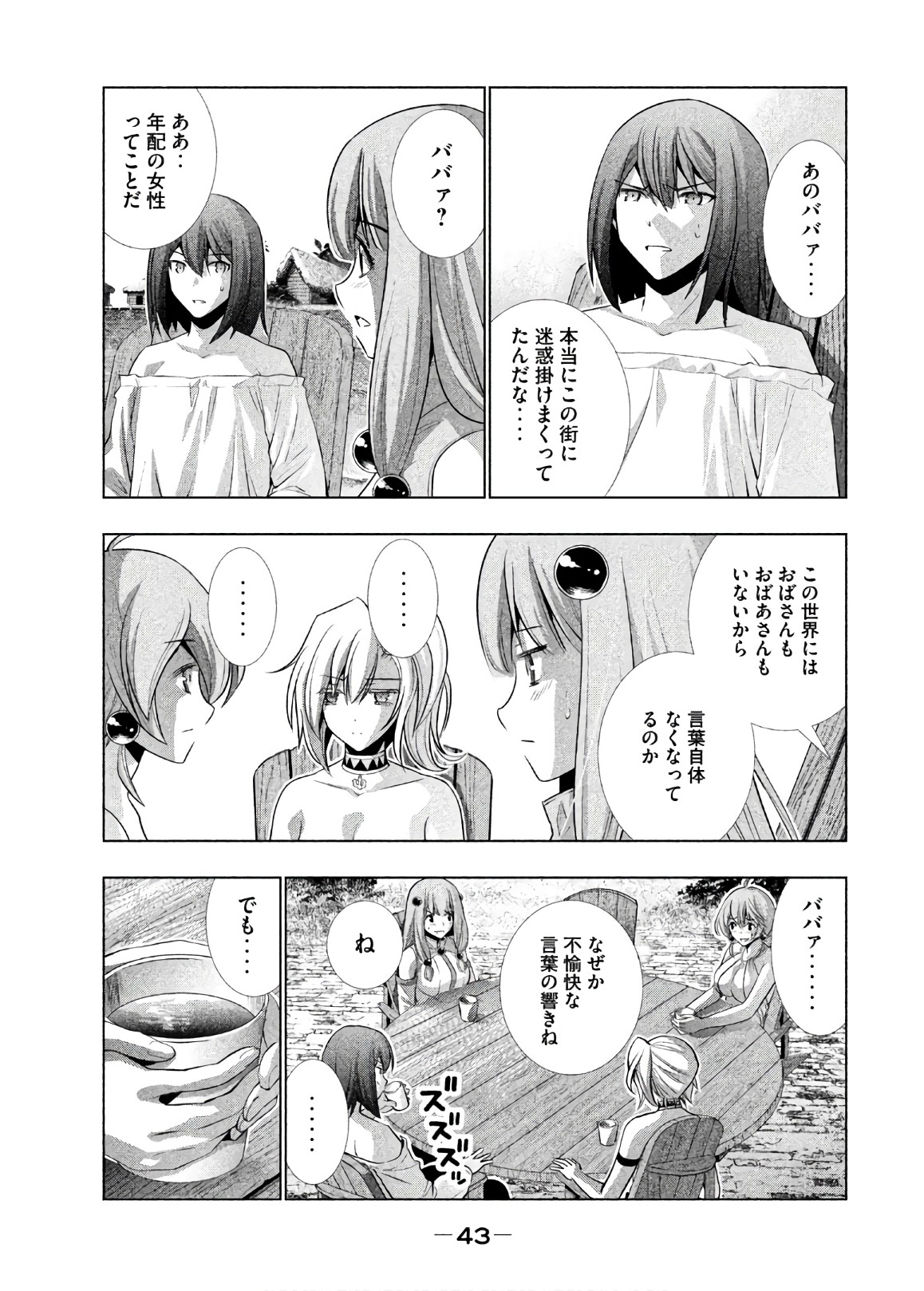 パラレルパラダイス Chap 53 - Next Chap 54