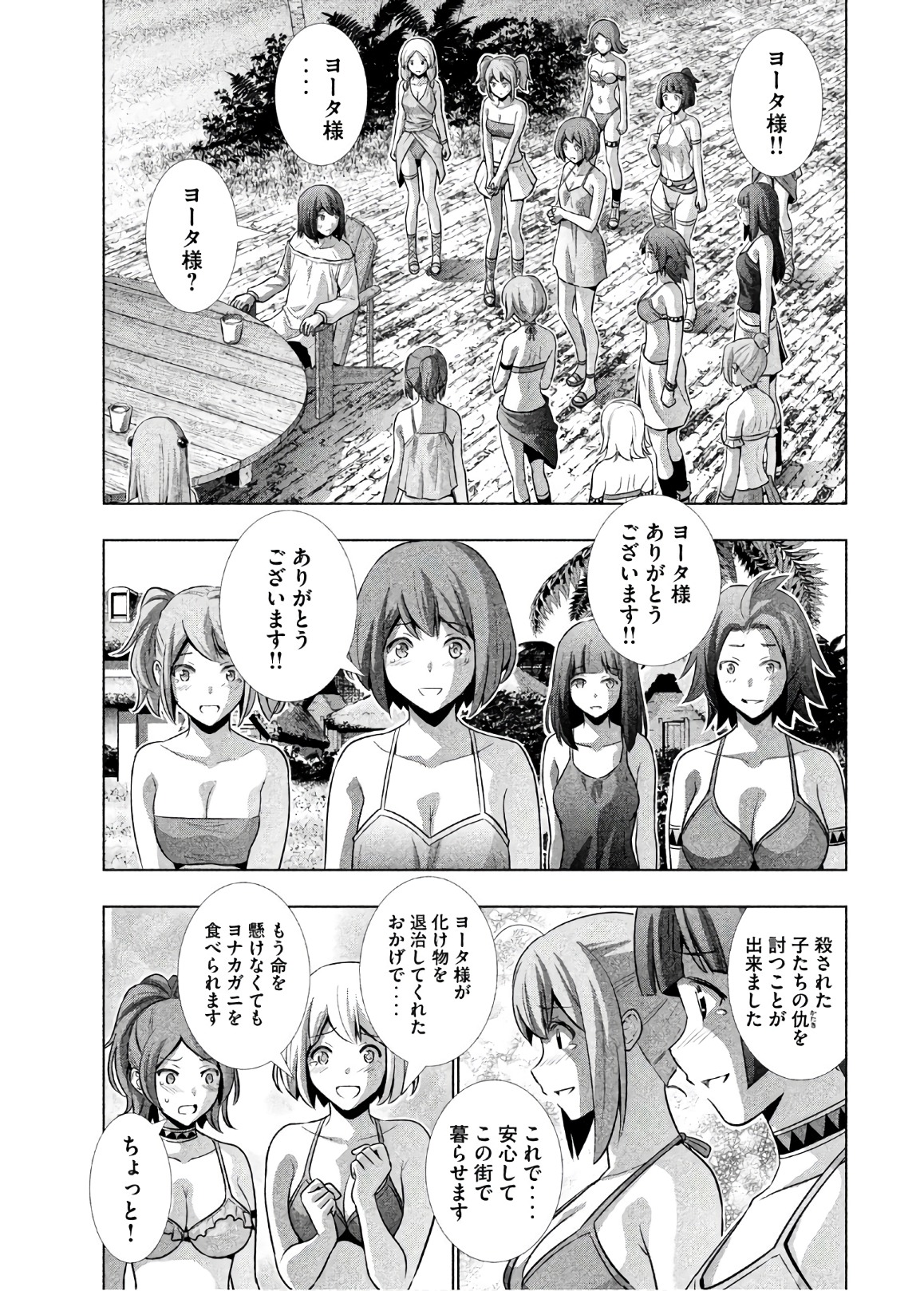 パラレルパラダイス Chap 53 - Next Chap 54