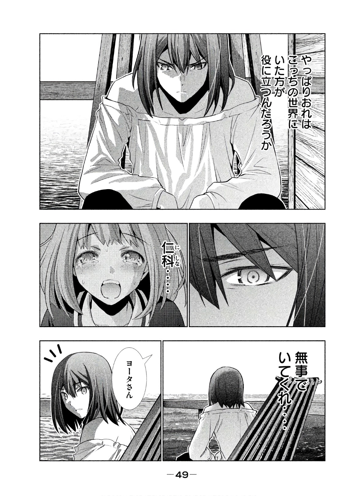 パラレルパラダイス Chap 53 - Next Chap 54