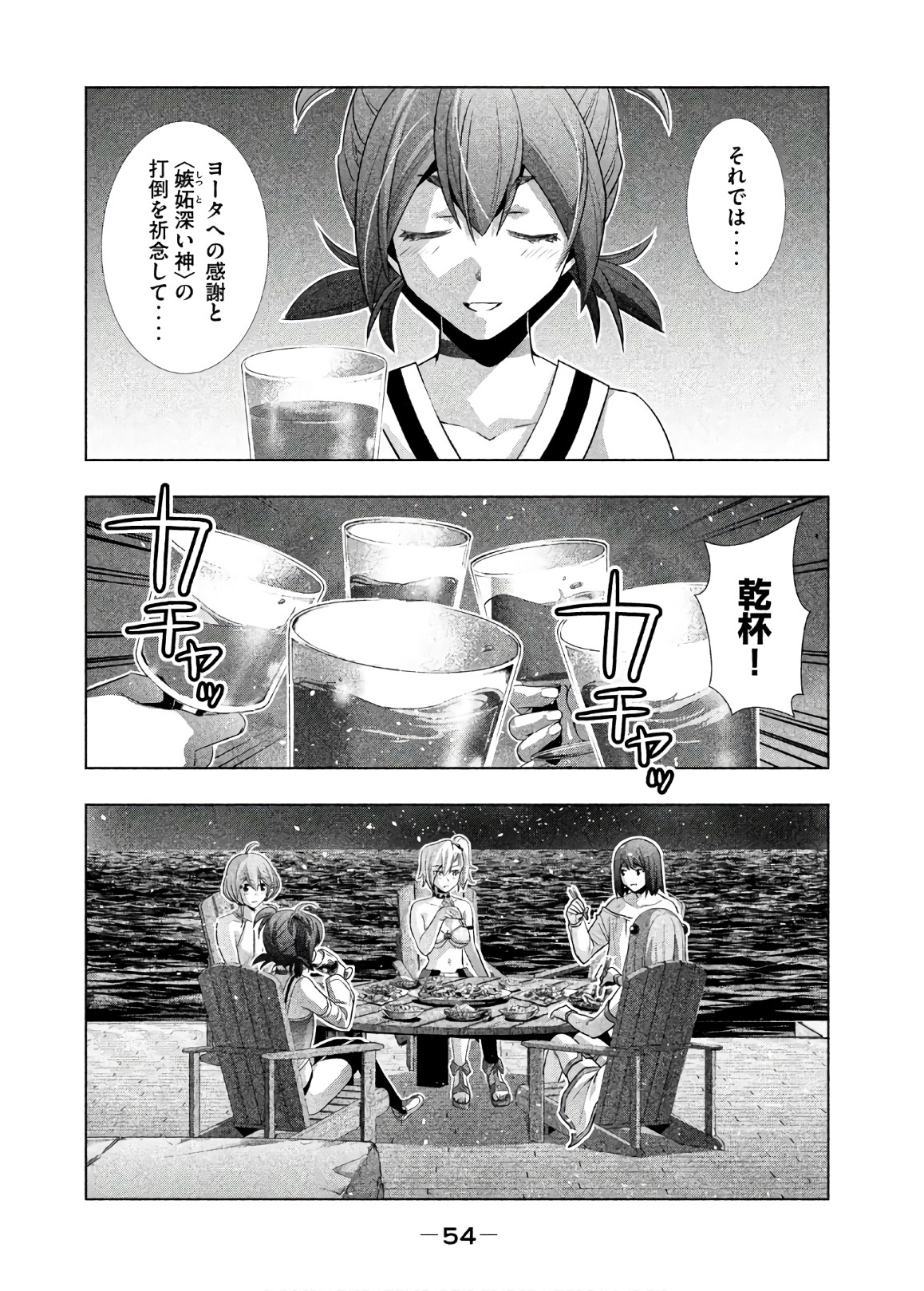 パラレルパラダイス Chap 53 - Next Chap 54