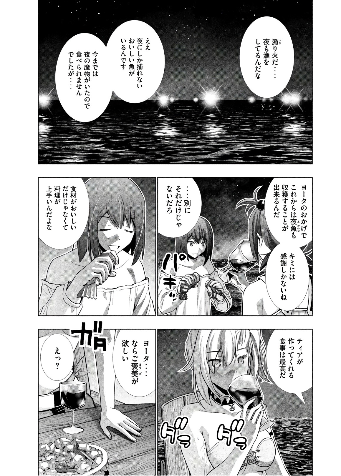 パラレルパラダイス Chap 53 - Next Chap 54