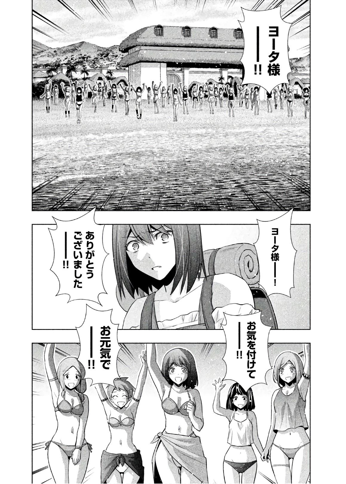 パラレルパラダイス Chap 55 - Next Chap 56