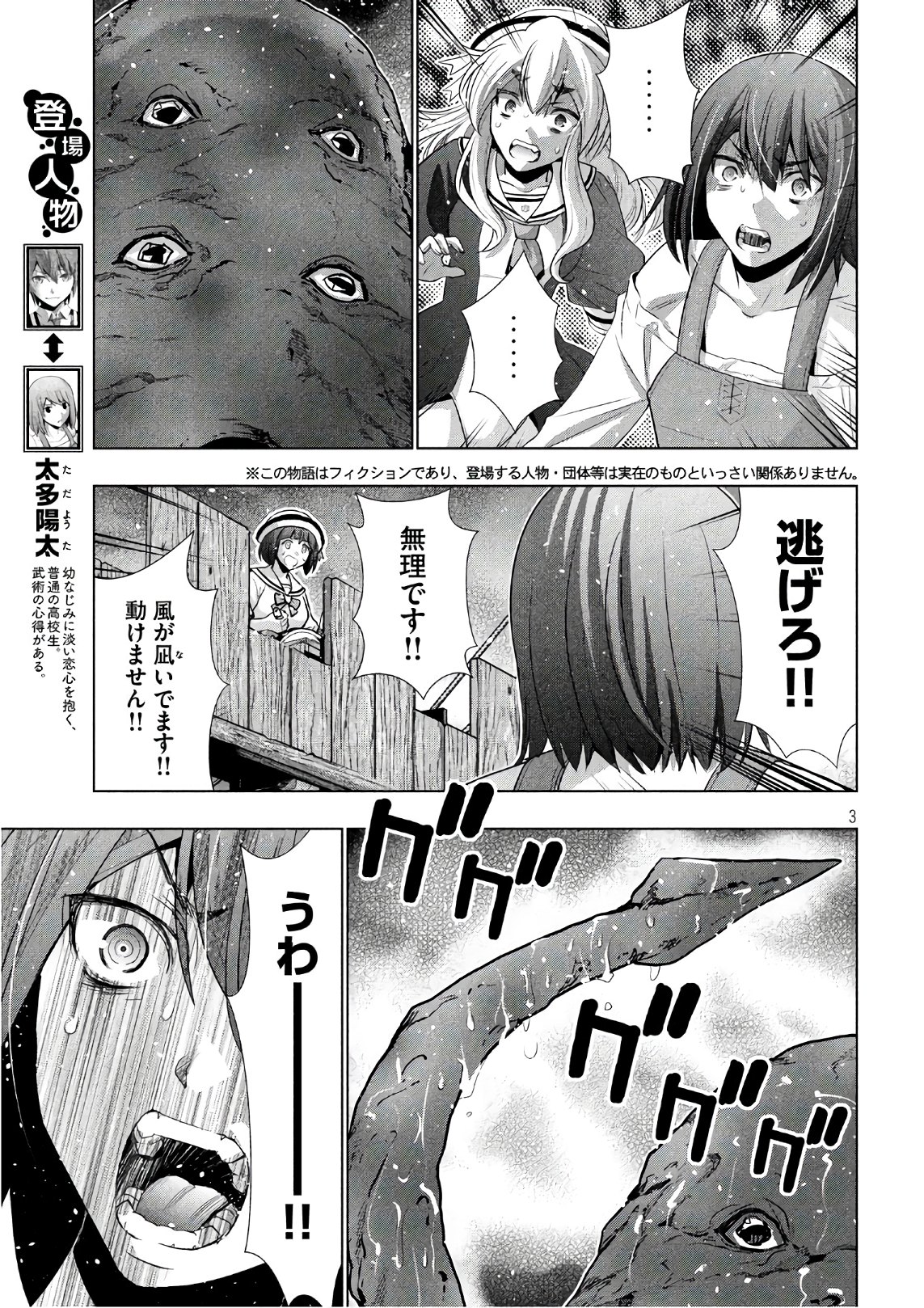 パラレルパラダイス Chap 56 - Next Chap 57