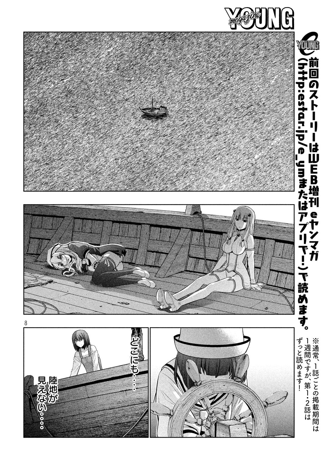 パラレルパラダイス Chap 57 - Next Chap 58