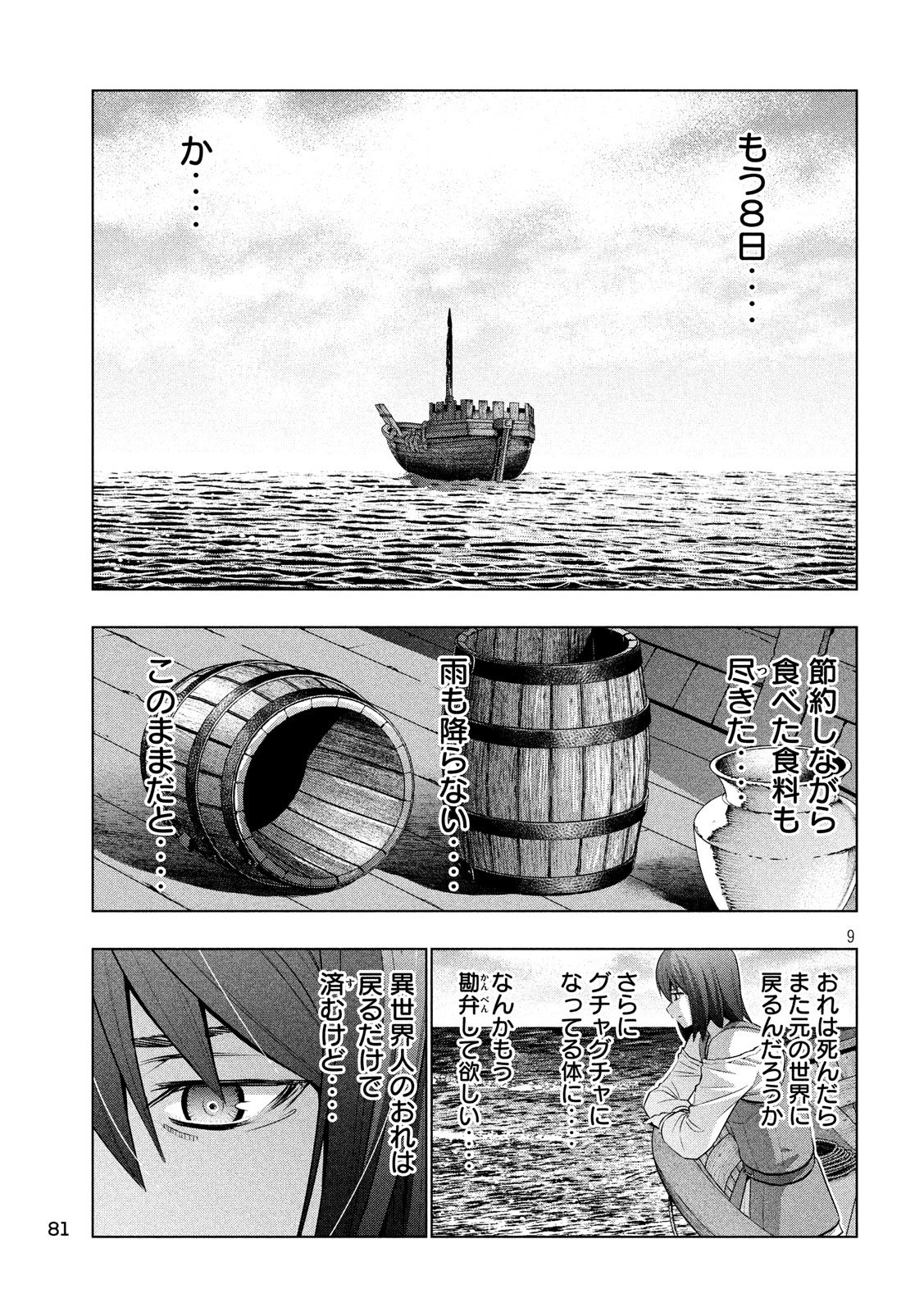 パラレルパラダイス Chap 57 - Next Chap 58