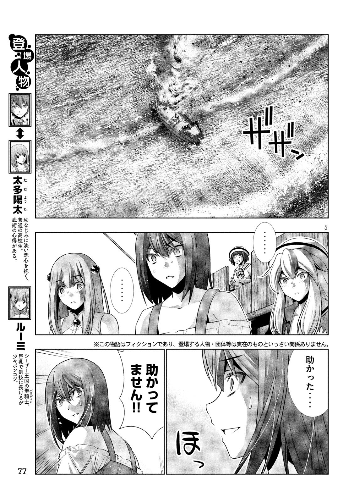 パラレルパラダイス Chap 57 - Next Chap 58