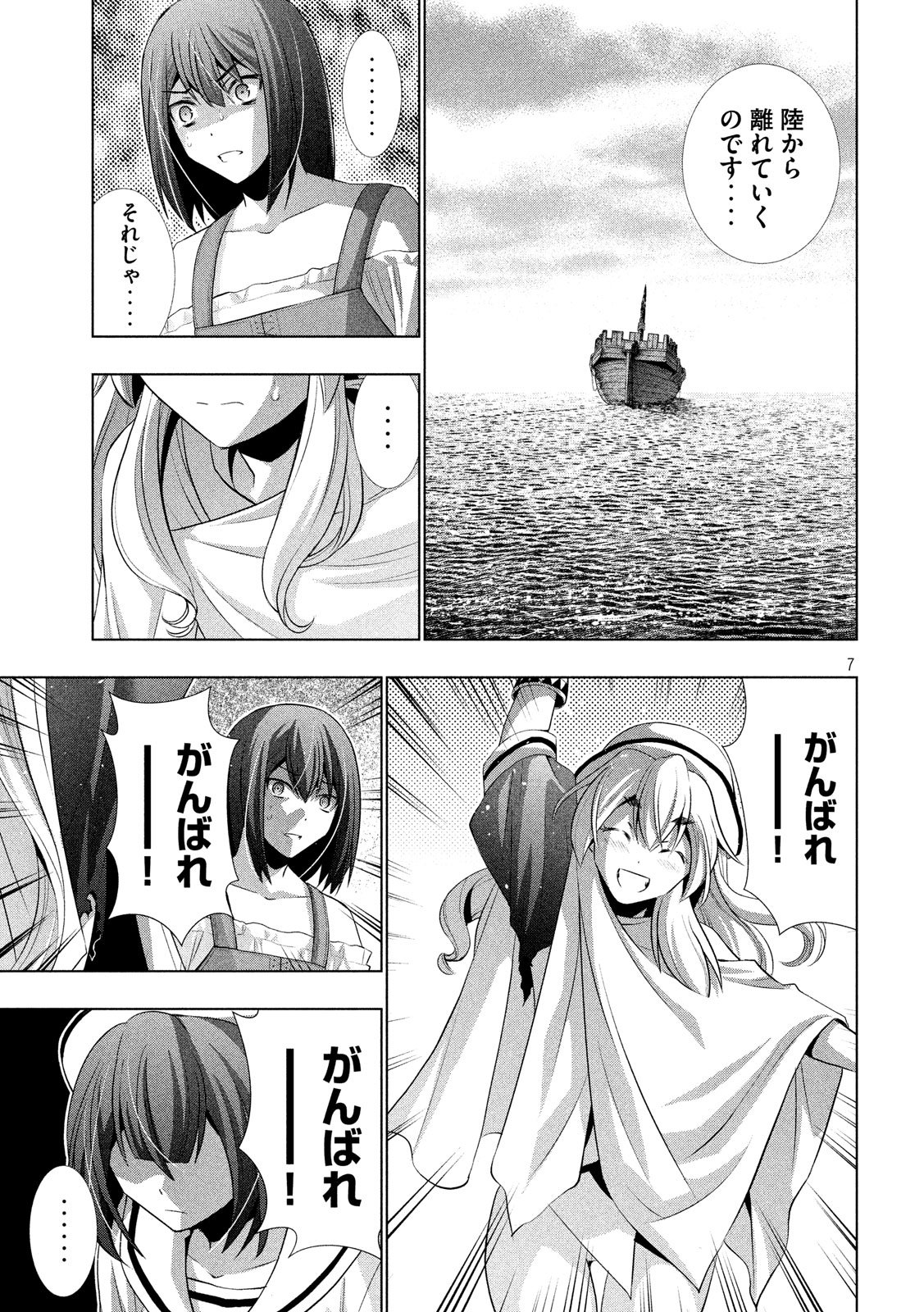 パラレルパラダイス Chap 57 - Next Chap 58