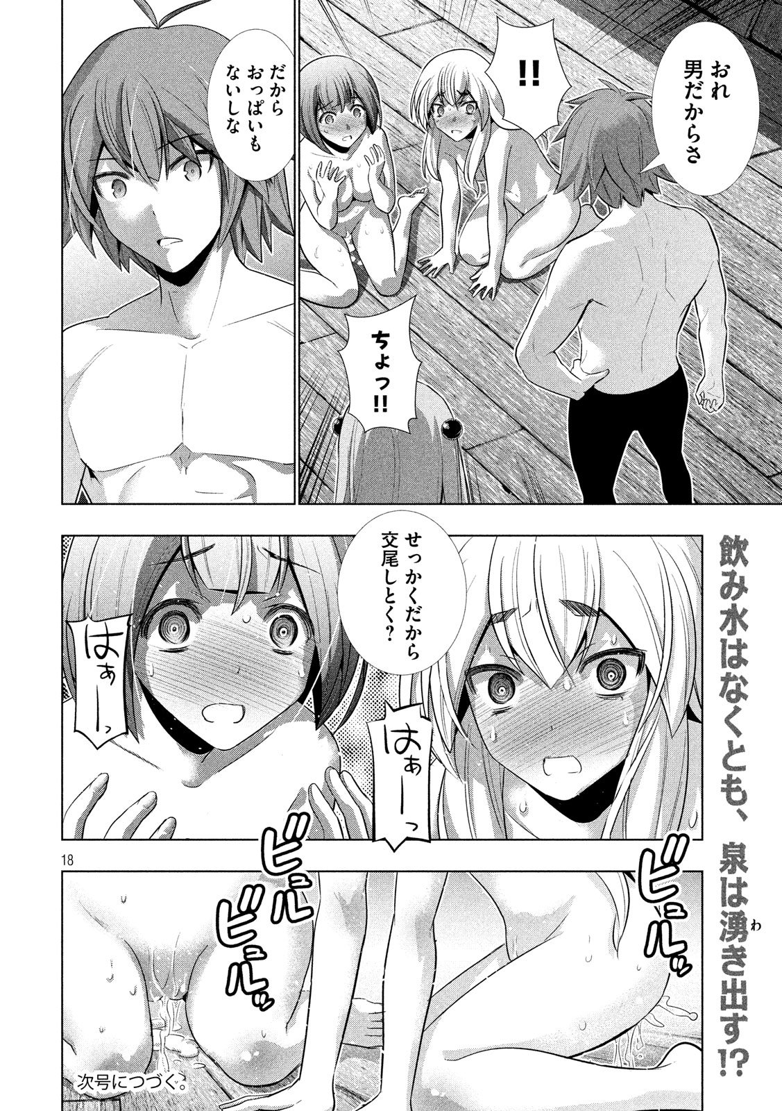 パラレルパラダイス Chap 57 - Next Chap 58