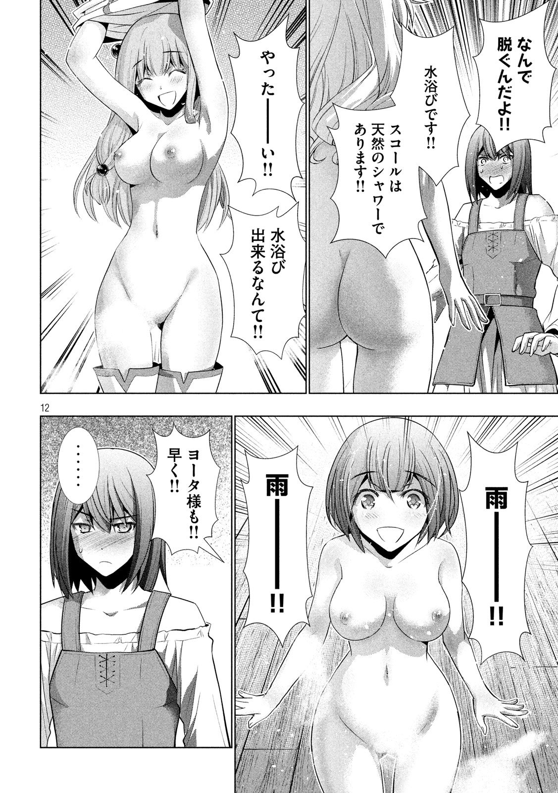 パラレルパラダイス Chap 57 - Next Chap 58