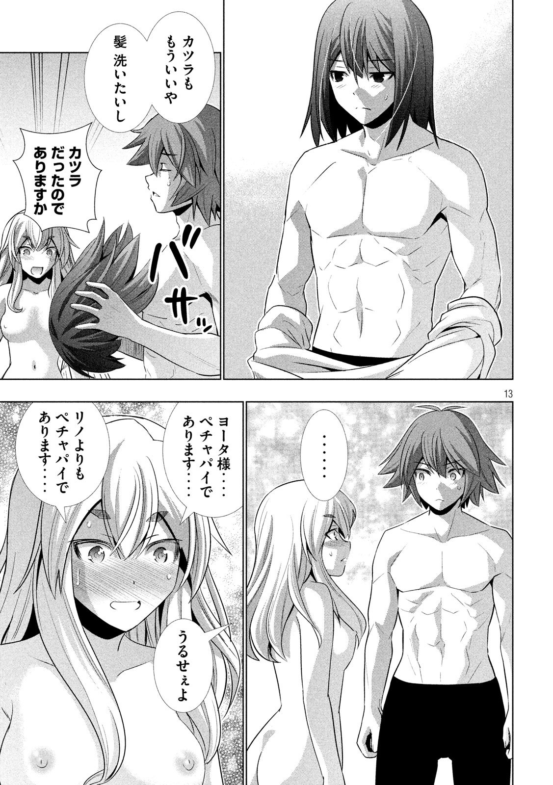 パラレルパラダイス Chap 57 - Next Chap 58