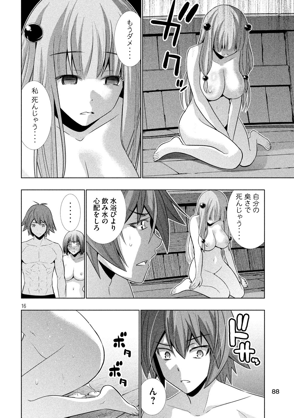 パラレルパラダイス Chap 57 - Next Chap 58