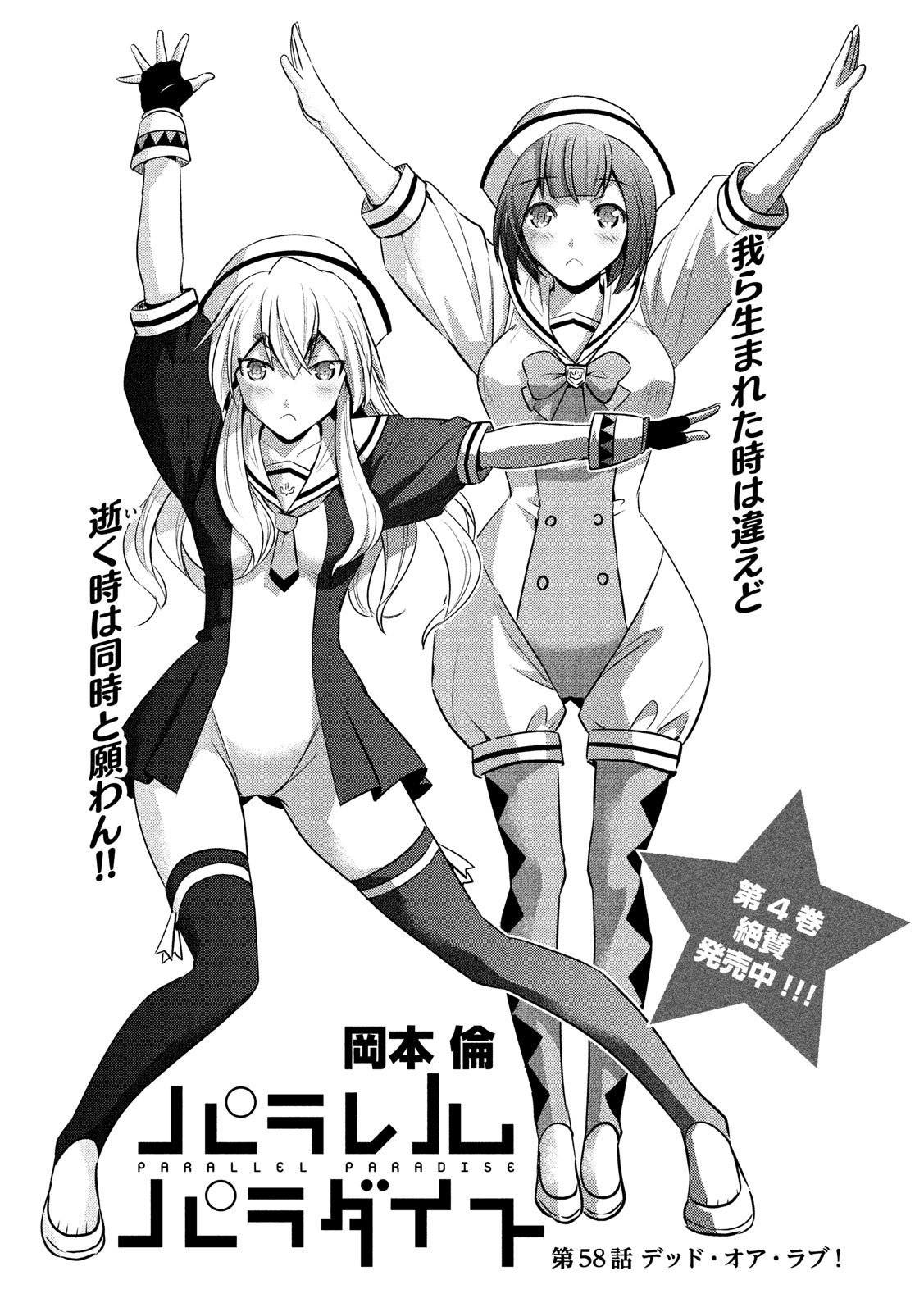 パラレルパラダイス Chap 58 - Next Chap 59