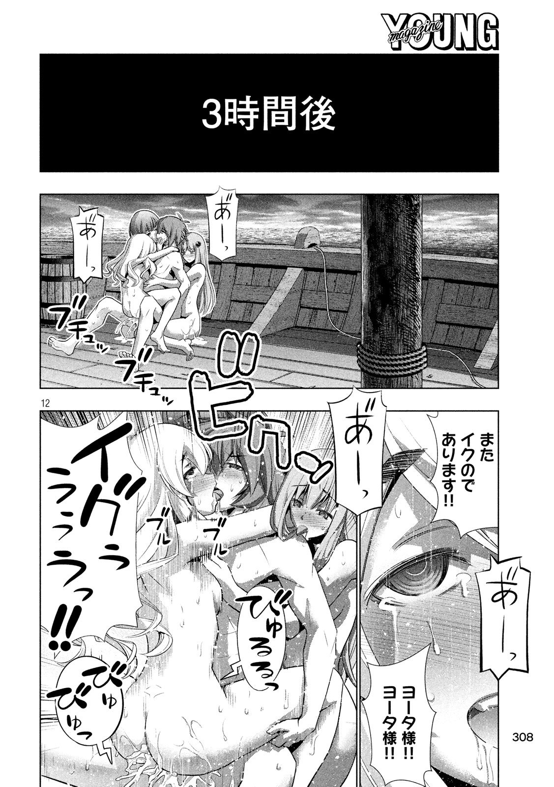 パラレルパラダイス Chap 58 - Next Chap 59