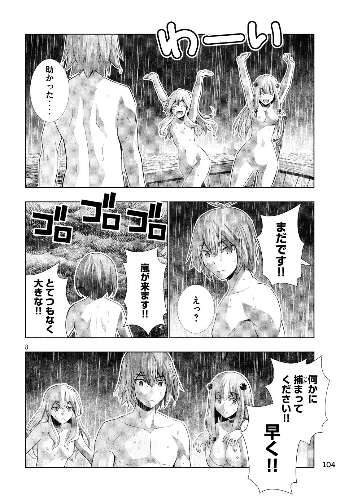 パラレルパラダイス Chap 59 - Next Chap 60