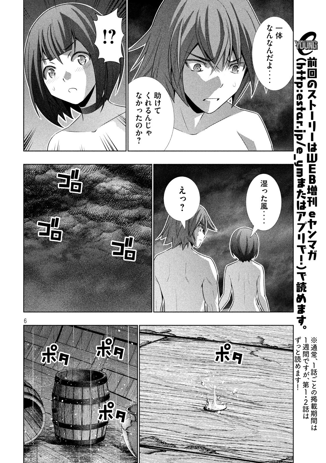 パラレルパラダイス Chap 59 - Next Chap 60